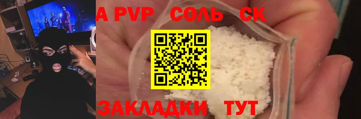 А ПВП  Alfa_PVP СК  А ПВП Соль  Кинешма  Alpha-PVP СК КРИС 
