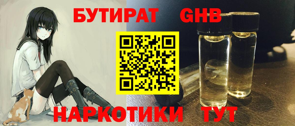 БУТИРАТ буратино  Вход с VPN  Кинешма 