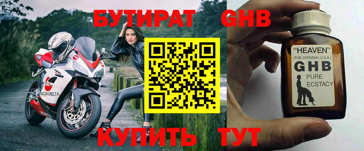 БУТИРАТ 99%  БУТИРАТ  Кинешма 