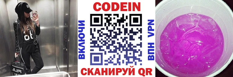 Кодеиновый сироп Lean Purple Drank  Кинешма 