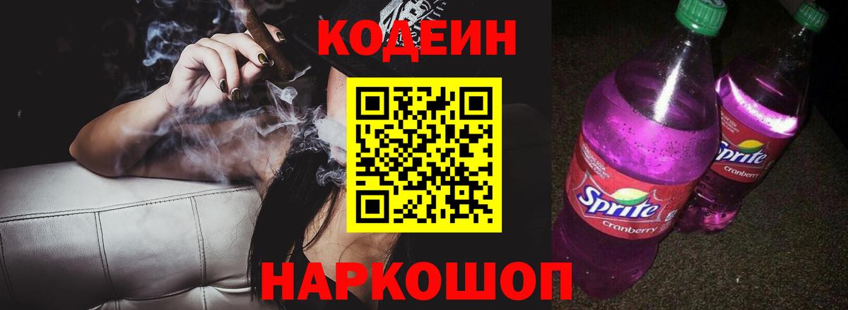 Кинешма  Кодеин напиток Lean (лин)  Codein напиток Lean (лин)  Вход с VPN 