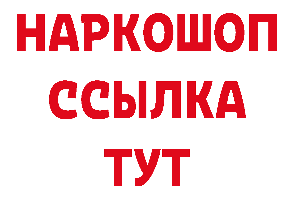 БУТИРАТ буратино как зайти нарко площадка ссылка на мегу Кинешма