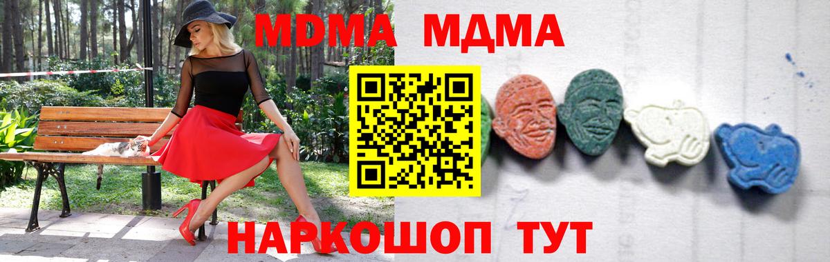 MDMA  MDMA кристаллы  Вход с VPN  Кинешма  МДМА молли 