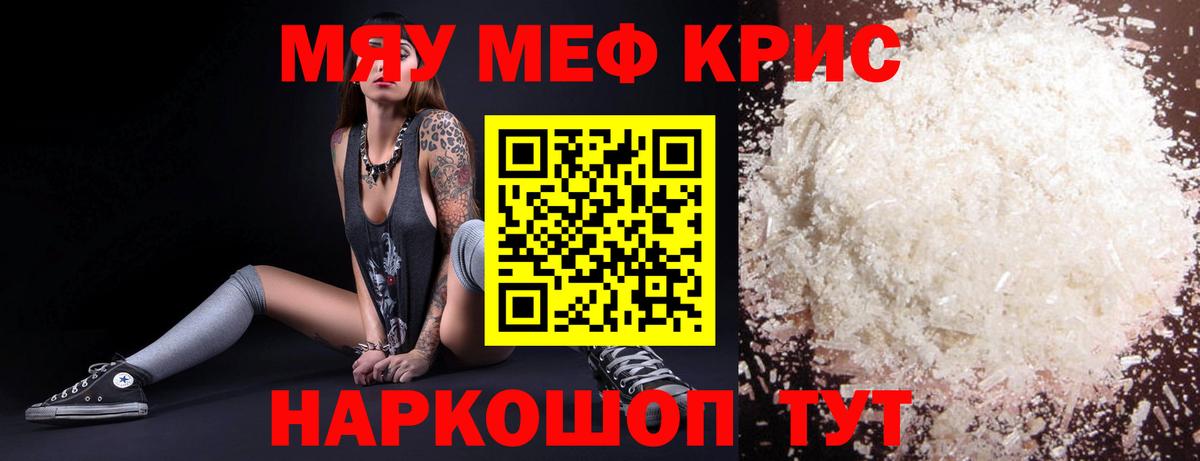 Меф 4 MMC  Мефедрон  Кинешма  МЯУ-МЯУ VHQ  МЯУ-МЯУ 