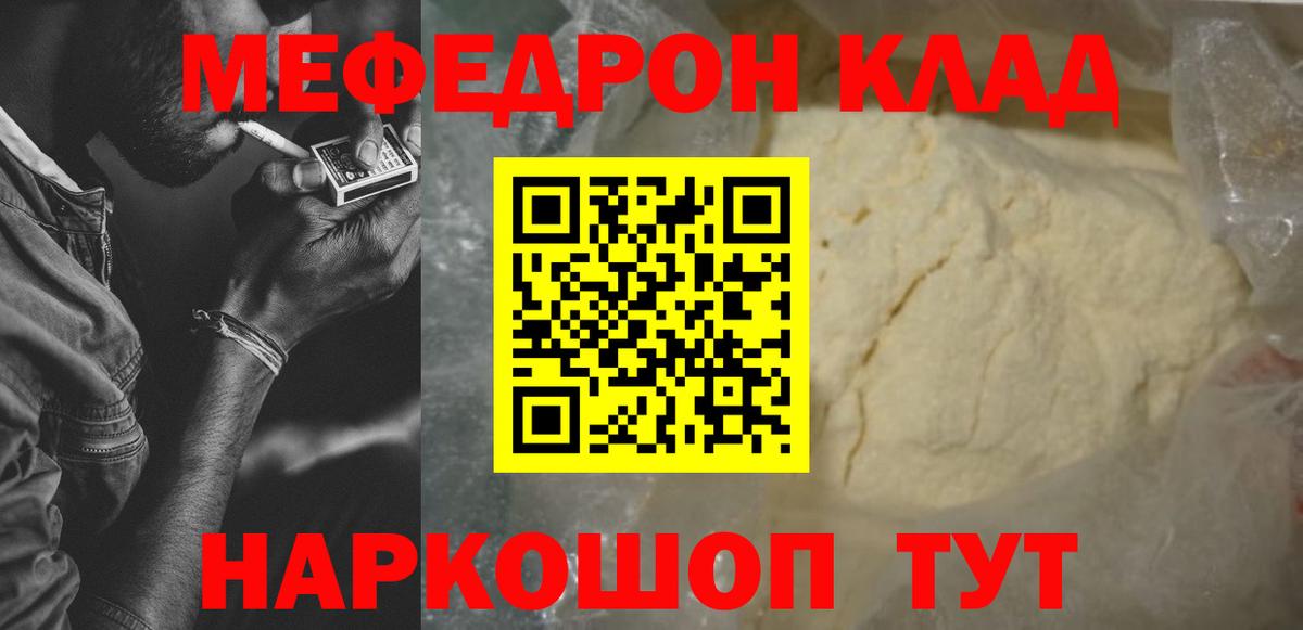 Меф мяу мяу мука Кинешма