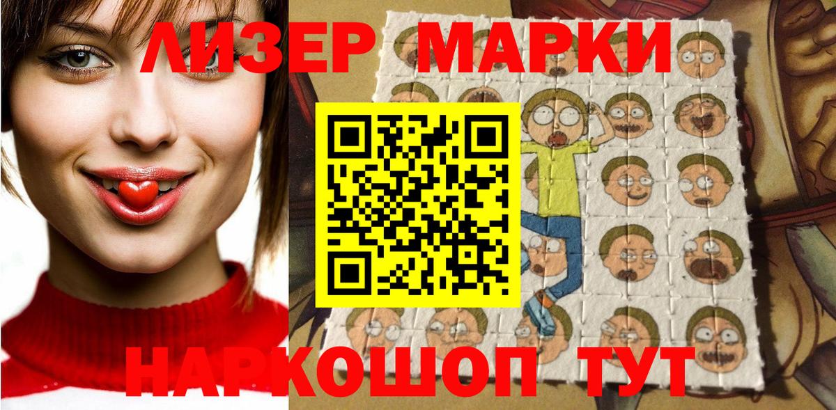 Наркотические марки 1,8мг  Кинешма 