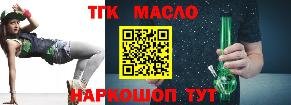 Дистиллят ТГК вейп  МЕГА маркетплейс  Кинешма  Дистиллят ТГК THC oil  наркошоп 