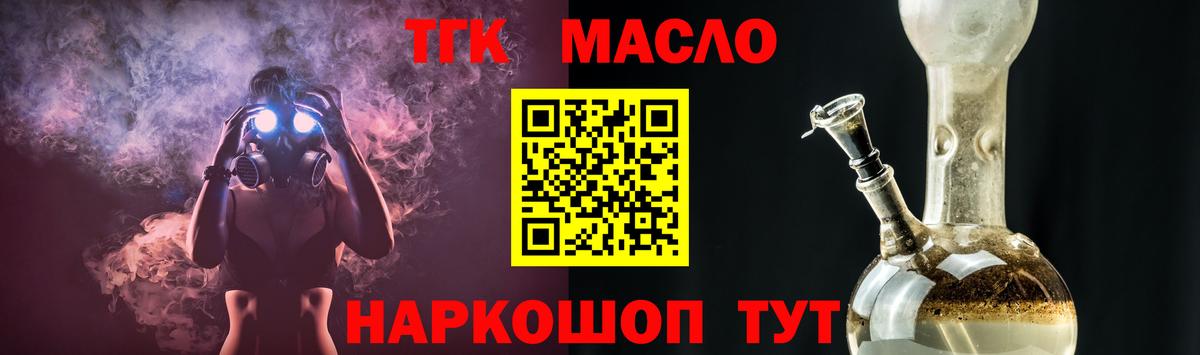 ТГК гашишное масло  Вход с VPN  Кинешма 